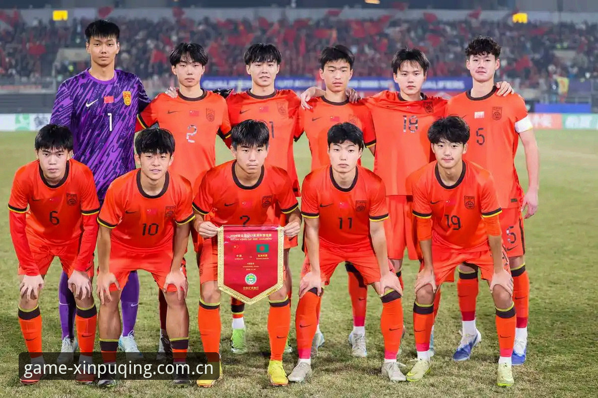 U17世界杯抽签揭晓：中国足球青训前景新普京在线娱乐深度评测